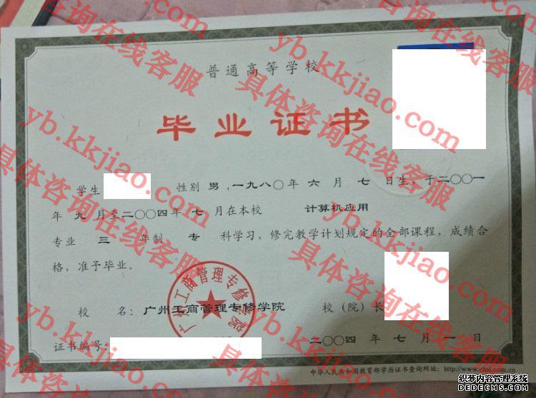 广州工商管理专修学院<a href='http://www.biyezhengyangben.net/' target='_blank'><u>毕业证样本</u></a>