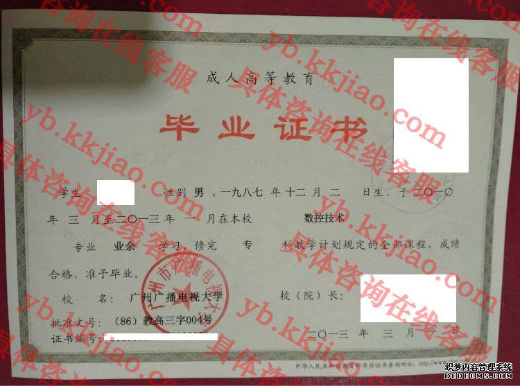 广州广播电视大学<a href='http://www.biyezhengyangben.net/' target='_blank'><u>毕业证样本</u></a>