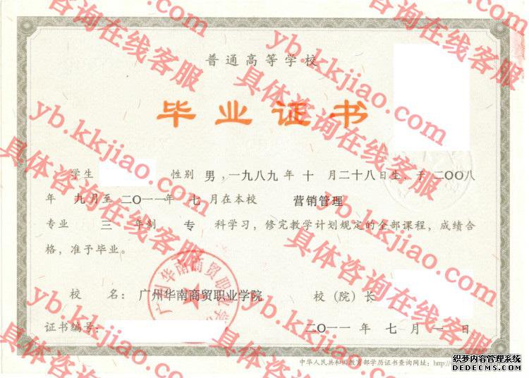 广州华南高贸职业学院<a href='http://www.biyezhengyangben.net/' target='_blank'><u>毕业证样本</u></a>