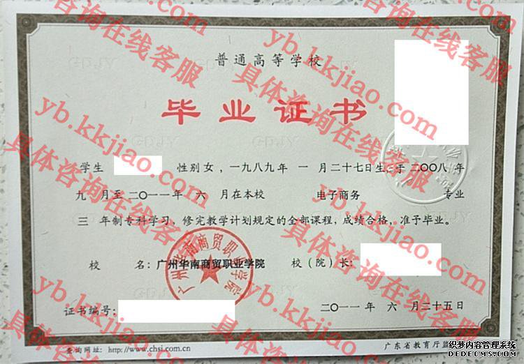 广州华南高贸职业学院<a href='http://www.biyezhengyangben.net/' target='_blank'><u>毕业证样本</u></a>