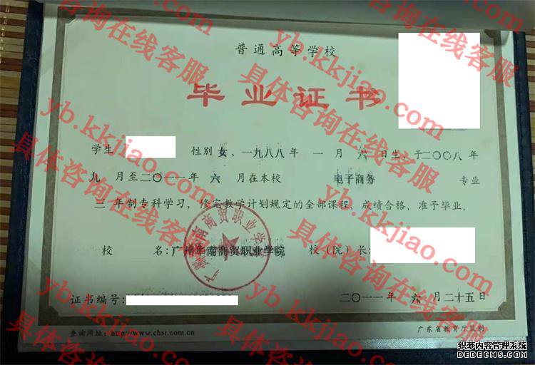 广州华南高贸职业学院毕业证样本