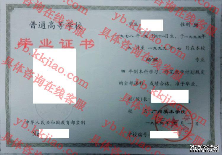 广州美术学院毕业证样本