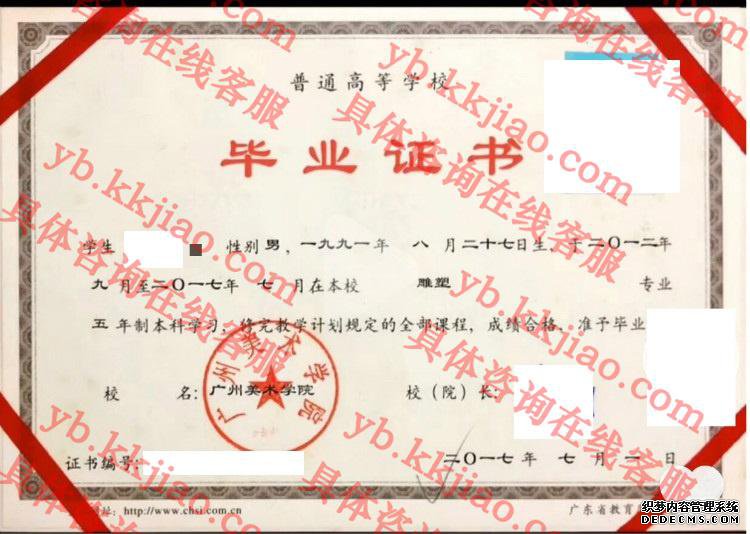广州美术学院毕业证样本