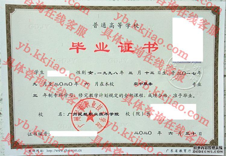 广州民航职业技术学院<a href='http://www.biyezhengyangben.net/' target='_blank'><u>毕业证样本</u></a>