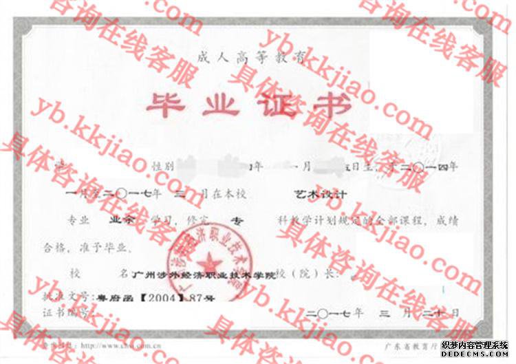 广州涉外经济职业技术学院<a href='http://www.biyezhengyangben.net/' target='_blank'><u>毕业证样本</u></a>