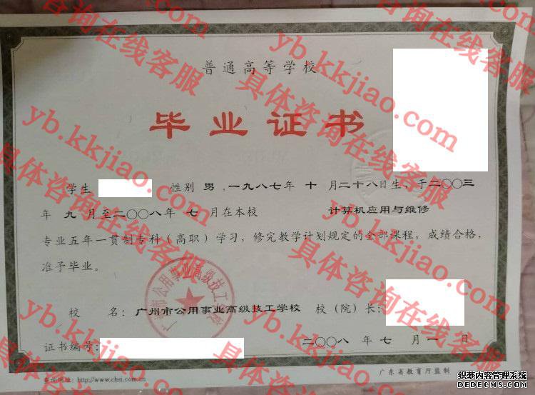 广州市公共事业高级技工学校 <a href='http://www.biyezhengyangben.net/' target='_blank'><u>毕业证样本</u></a>