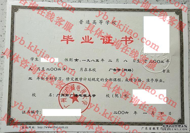 广州市广播电视大学<a href='http://www.biyezhengyangben.net/' target='_blank'><u>毕业证样本</u></a>
