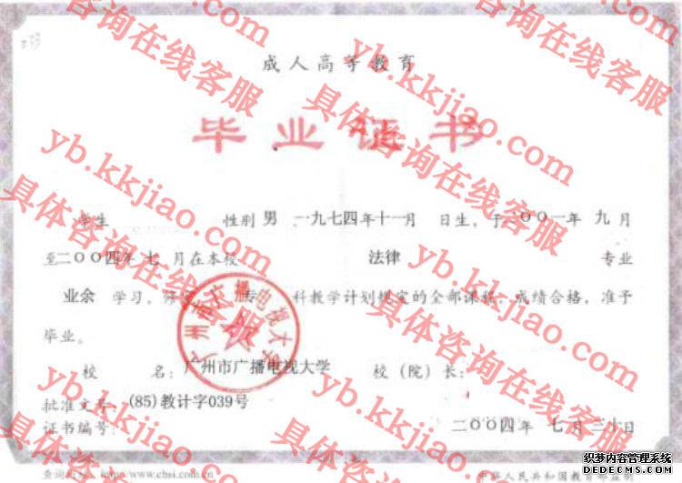 广州市广播电视<a href='http://www.biyezhengyangben.net/' target='_blank'><u><a href='http://www.biyezhengyangben.net/School/' target='_blank'><u>大学毕业证</u></a>样本</u></a>