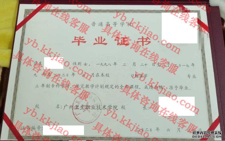 广州卫生职业技术学院<a href='http://www.biyezhengyangben.net/' target='_blank'><u>毕业证样本</u></a>