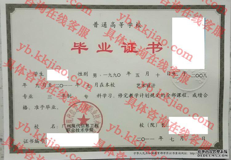 广州现代信息工程职业技术学院<a href='http://www.biyezhengyangben.net/' target='_blank'><u>毕业证样本</u></a>