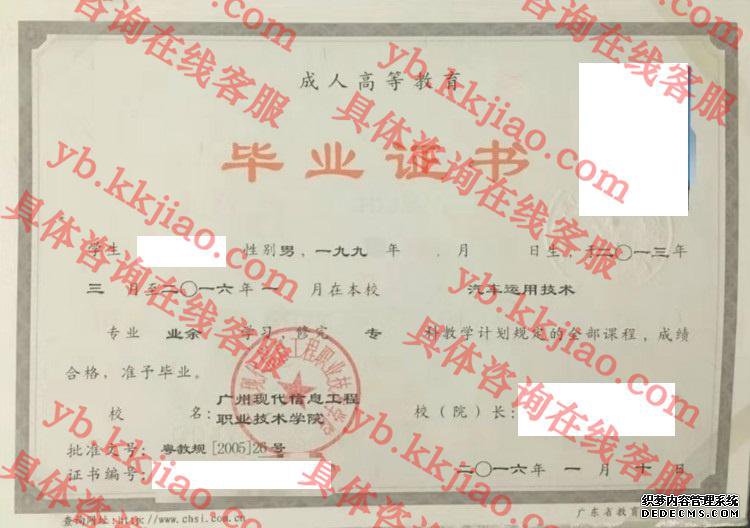 广州现代信息工程职业技术学院<a href='http://www.biyezhengyangben.net/' target='_blank'><u>毕业证样本</u></a>