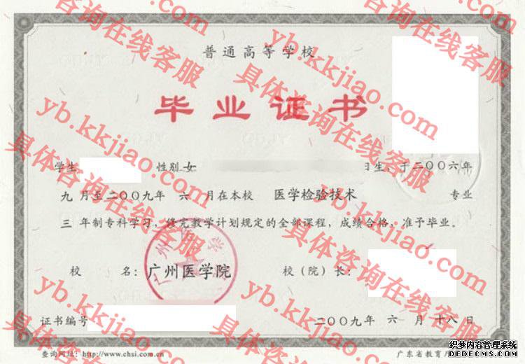 广州医学院<a href='http://www.biyezhengyangben.net/' target='_blank'><u>毕业证样本</u></a>