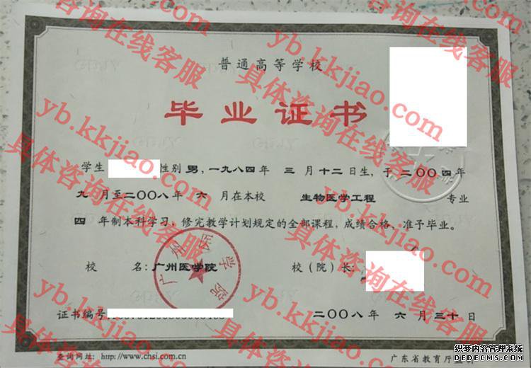 广州医学院毕业证样本