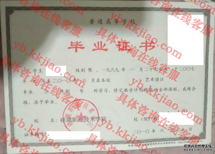 硅湖职业技术学院<a href='http://www.biyezhengyangben.net/' target='_blank'><u>毕业证样本</u></a>