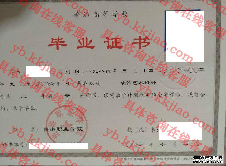 贵港职业学院<a href='http://www.biyezhengyangben.net/' target='_blank'><u>毕业证样本</u></a>