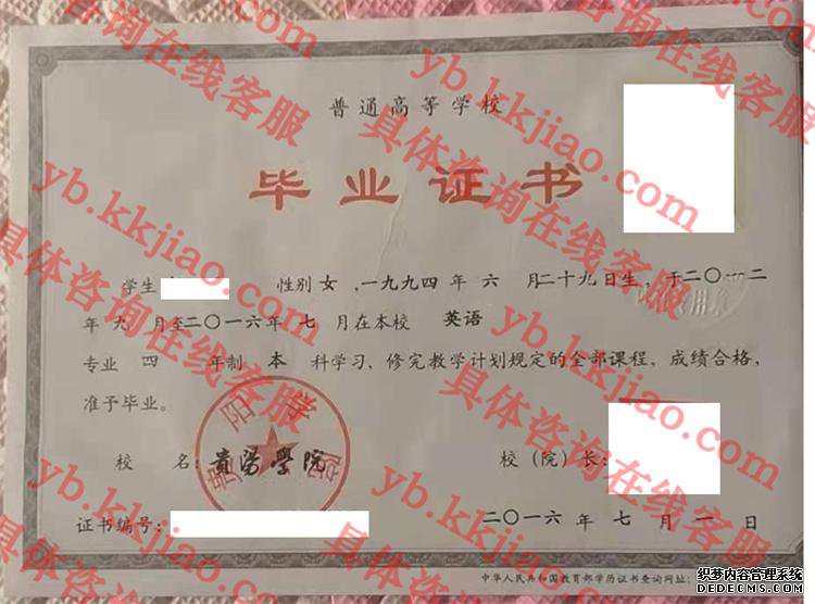 贵阳学院<a href='http://www.biyezhengyangben.net/' target='_blank'><u>毕业证样本</u></a>