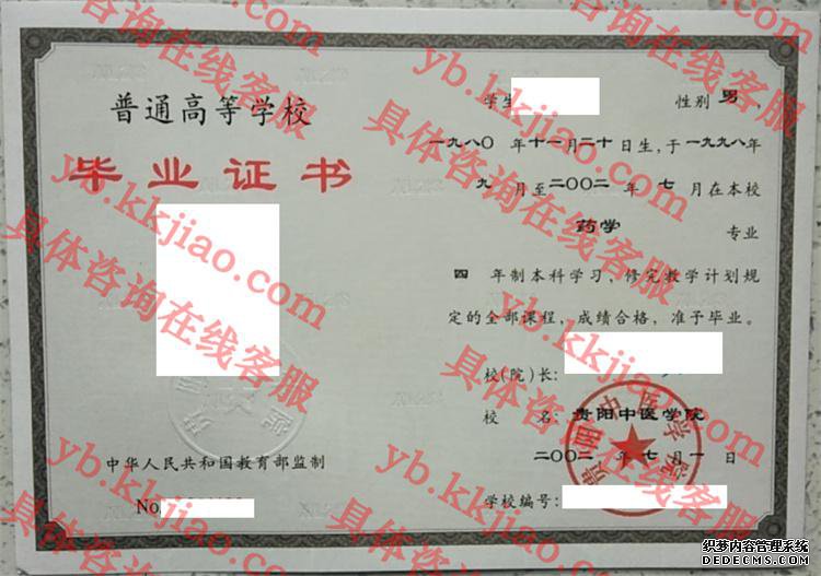 贵阳中医学院<a href='http://www.biyezhengyangben.net/' target='_blank'><u>毕业证样本</u></a>