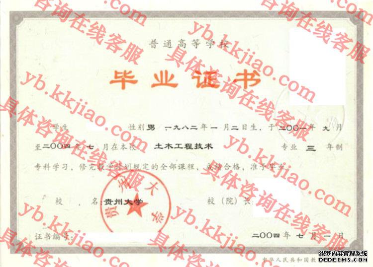 贵州大学<a href='http://www.biyezhengyangben.net/' target='_blank'><u>毕业证样本</u></a>