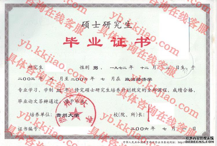 贵州大学<a href='http://www.biyezhengyangben.net/' target='_blank'><u>毕业证样本</u></a>