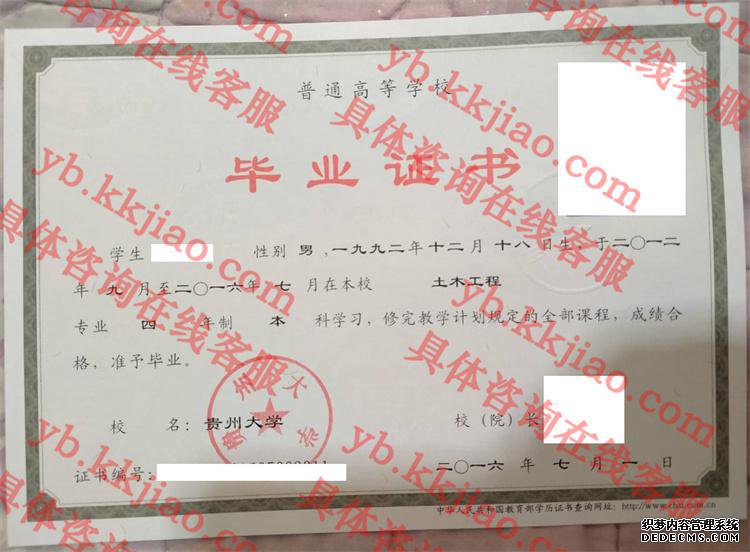 贵州<a href='http://www.biyezhengyangben.net/' target='_blank'><u><a href='http://www.biyezhengyangben.net/School/' target='_blank'><u>大学毕业证</u></a>样本</u></a>