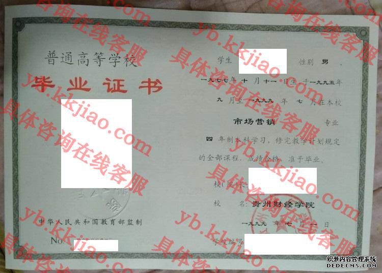 贵州财经学院<a href='http://www.biyezhengyangben.net/' target='_blank'><u>毕业证样本</u></a>
