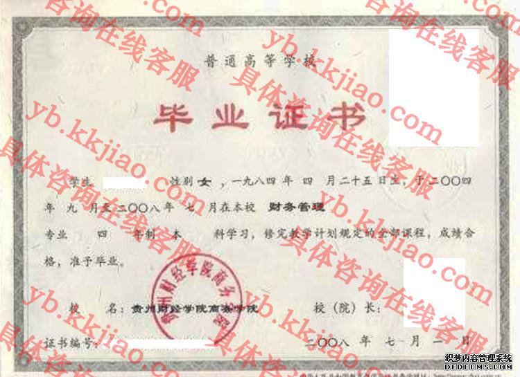 贵州财经学院商务学院<a href='http://www.biyezhengyangben.net/' target='_blank'><u>毕业证样本</u></a>