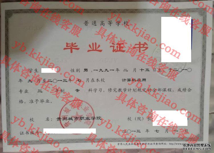 贵州城市职业学院<a href='http://www.biyezhengyangben.net/' target='_blank'><u>毕业证样本</u></a>