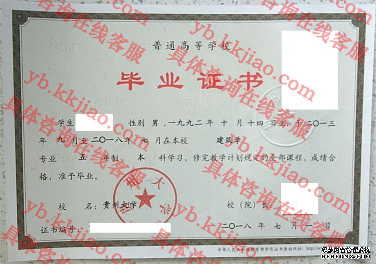 贵州<a href='http://www.biyezhengyangben.net/' target='_blank'><u><a href='http://www.biyezhengyangben.net/School/' target='_blank'><u>大学毕业证</u></a>样本</u></a>