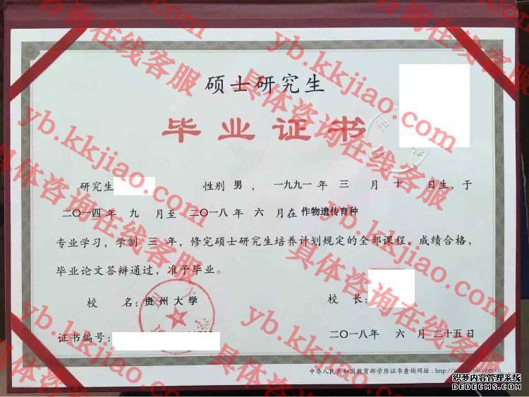 贵州大学毕业证样本