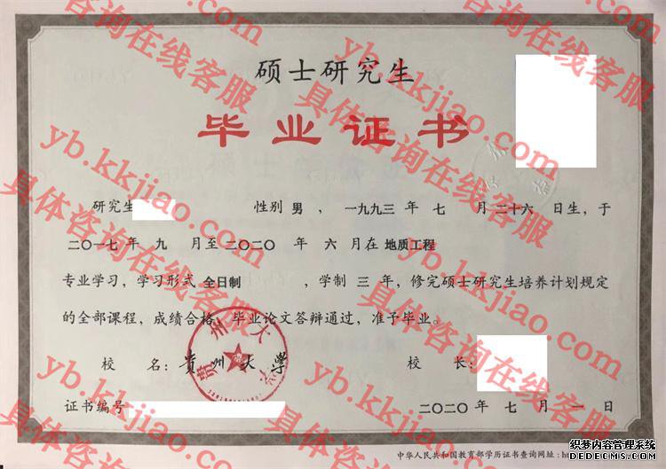 贵州大学毕业证样本