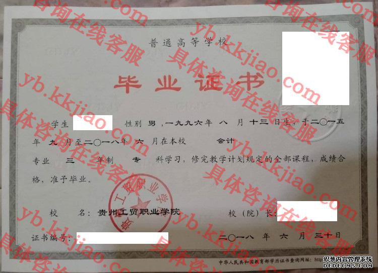 贵州工贸职业学院<a href='http://www.biyezhengyangben.net/' target='_blank'><u>毕业证样本</u></a>