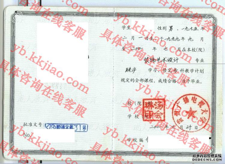 贵州广播电视大学<a href='http://www.biyezhengyangben.net/' target='_blank'><u>毕业证样本</u></a>