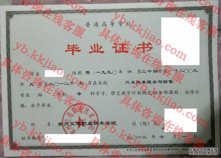 贵州交通职业技术学院<a href='http://www.biyezhengyangben.net/' target='_blank'><u>毕业证样本</u></a>