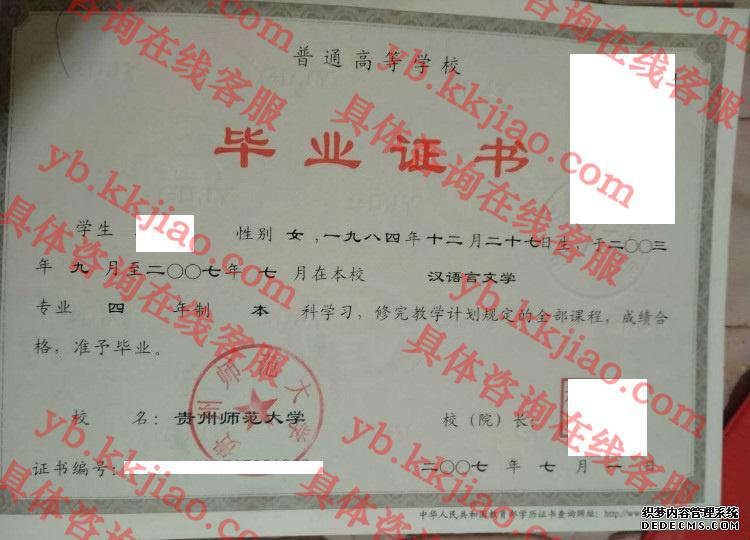 贵州师范大学<a href='http://www.biyezhengyangben.net/' target='_blank'><u>毕业证样本</u></a>