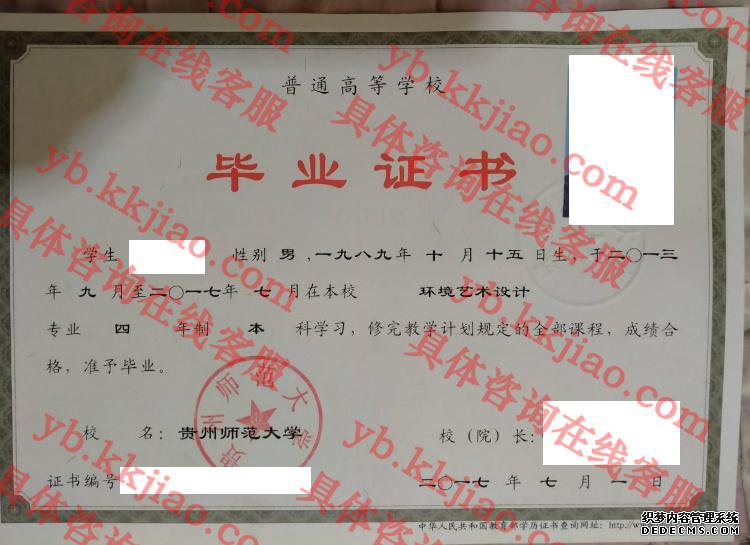 贵州师范<a href='http://www.biyezhengyangben.net/' target='_blank'><u><a href='http://www.biyezhengyangben.net/School/' target='_blank'><u>大学毕业证</u></a>样本</u></a>