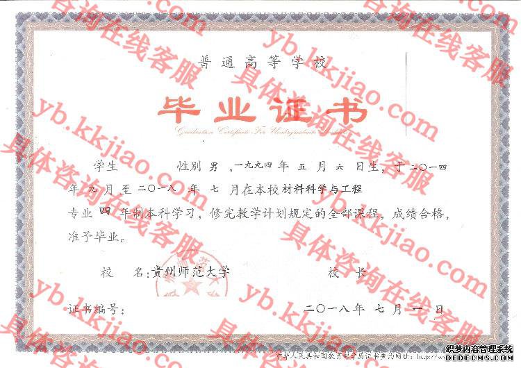 贵州师范<a href='http://www.biyezhengyangben.net/' target='_blank'><u><a href='http://www.biyezhengyangben.net/School/' target='_blank'><u>大学毕业证</u></a>样本</u></a>