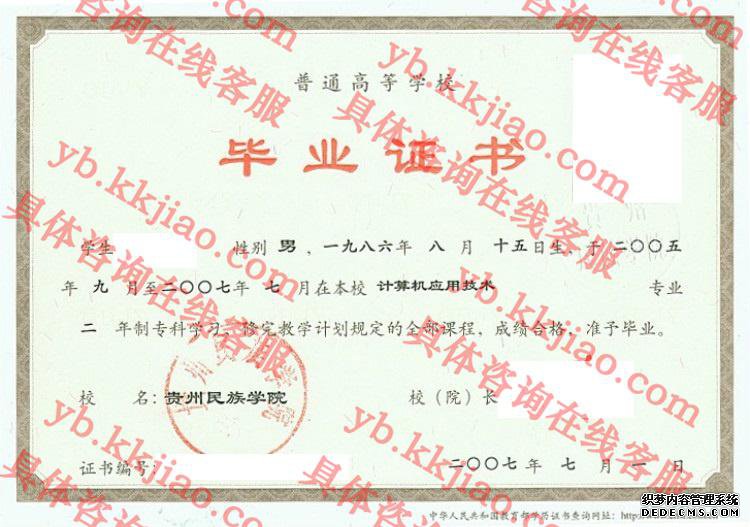 贵州民族学院<a href='http://www.biyezhengyangben.net/' target='_blank'><u>毕业证样本</u></a>