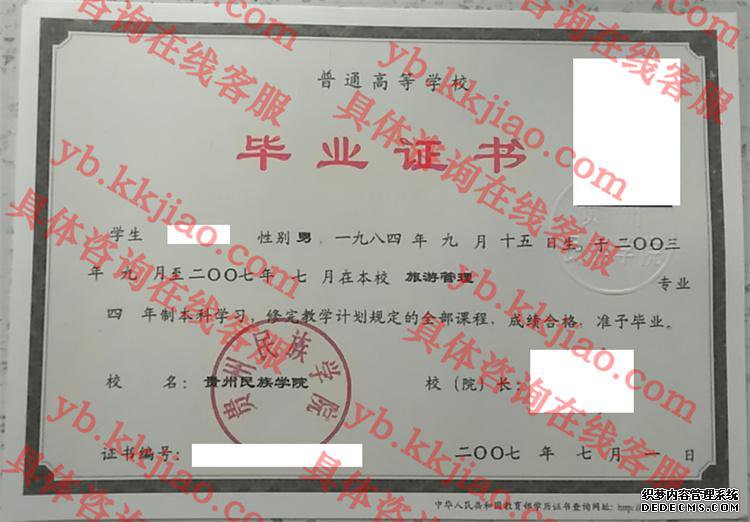 贵州民族学院<a href='http://www.biyezhengyangben.net/' target='_blank'><u>毕业证样本</u></a>