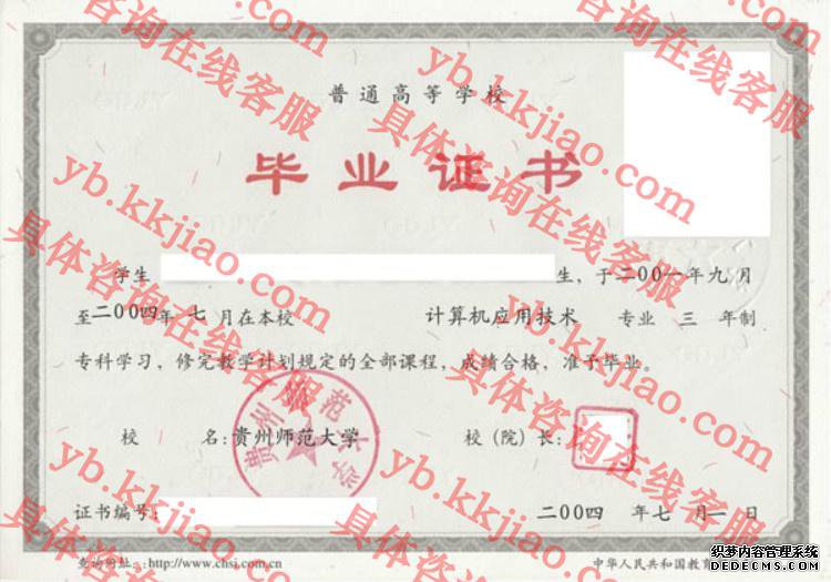 贵州师范大学<a href='http://www.biyezhengyangben.net/' target='_blank'><u>毕业证样本</u></a>