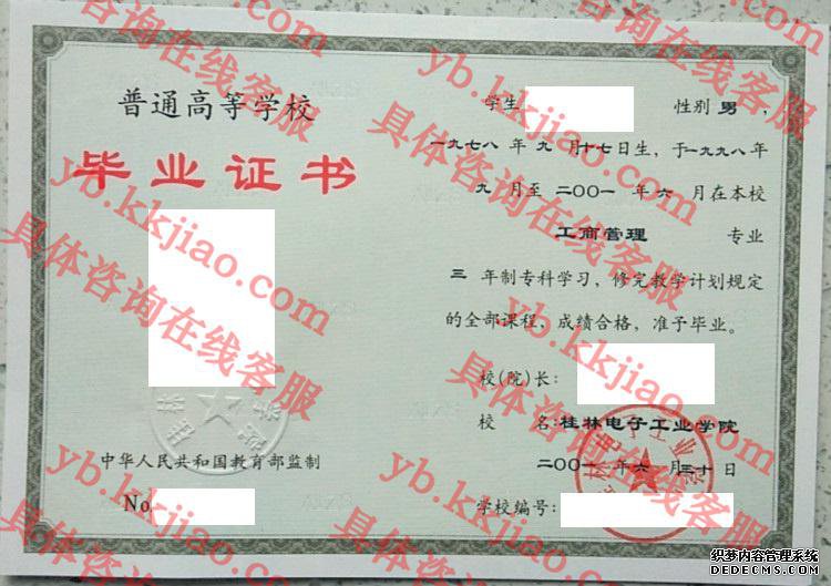 桂林电子工业学院<a href='http://www.biyezhengyangben.net/' target='_blank'><u>毕业证样本</u></a>