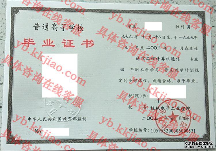 桂林电子工业学院<a href='http://www.biyezhengyangben.net/' target='_blank'><u>毕业证样本</u></a>