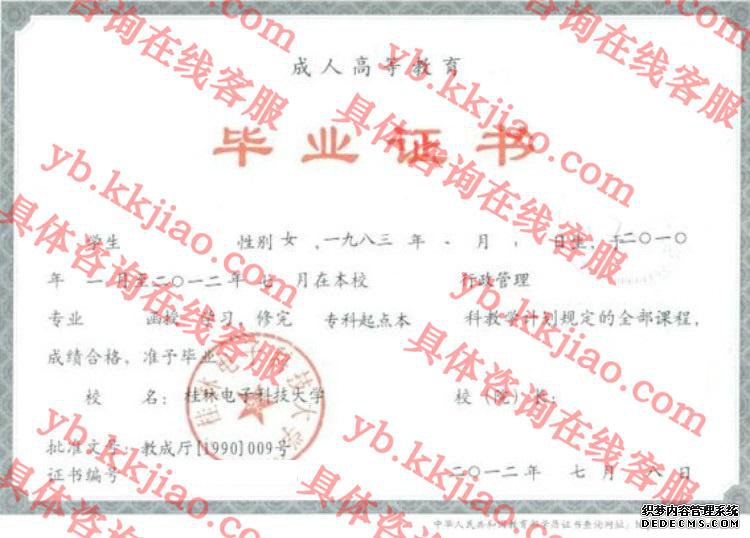 桂林电子科技大学<a href='http://www.biyezhengyangben.net/' target='_blank'><u>毕业证样本</u></a>