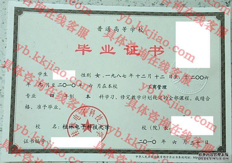 桂林电子科技<a href='http://www.biyezhengyangben.net/' target='_blank'><u><a href='http://www.biyezhengyangben.net/School/' target='_blank'><u>大学毕业证</u></a>样本</u></a>