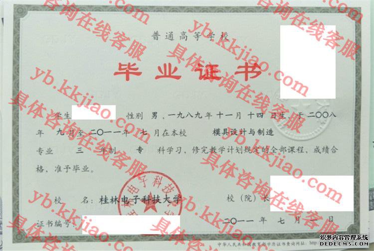 桂林电子科技<a href='http://www.biyezhengyangben.net/' target='_blank'><u><a href='http://www.biyezhengyangben.net/School/' target='_blank'><u>大学毕业证</u></a>样本</u></a>