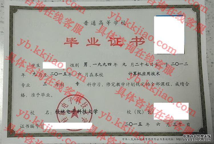 桂林电子科技大学毕业证样本