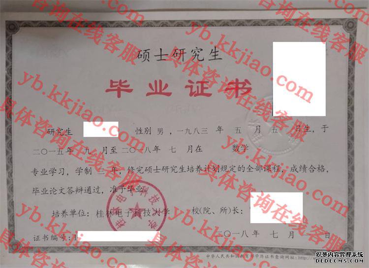 桂林电子科技大学毕业证样本