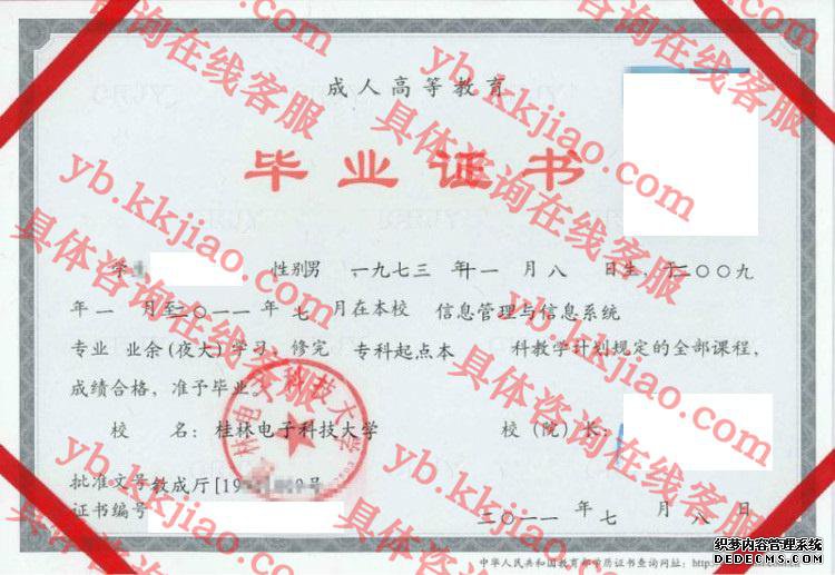 桂林电子科技大学毕业证样本