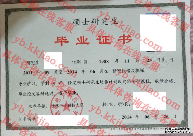 桂林电子科技大学毕业证样本
