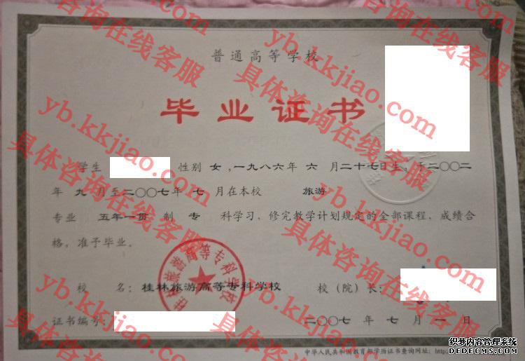桂林旅游高等专科学校<a href='http://www.biyezhengyangben.net/' target='_blank'><u>毕业证样本</u></a>