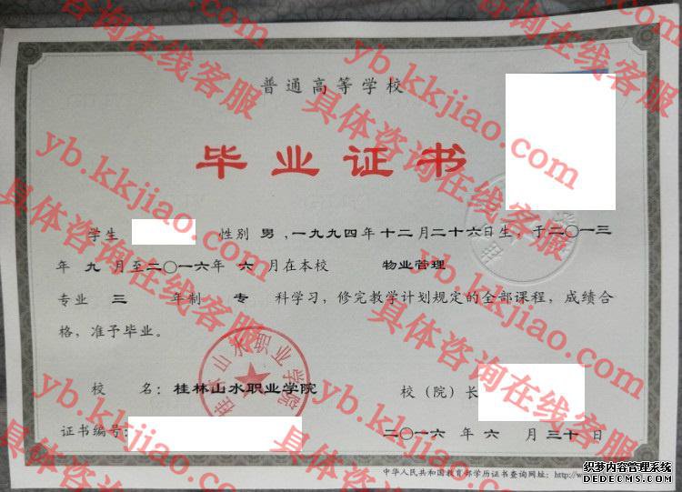 桂林山水职业学院<a href='http://www.biyezhengyangben.net/' target='_blank'><u>毕业证样本</u></a>